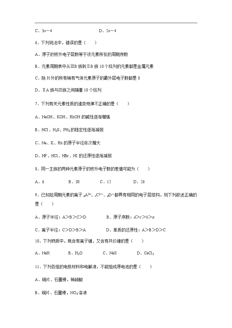 陕西省渭南市临渭区尚德中学2019-2020学年高一下学期网络教学调研评估检测试题化学02