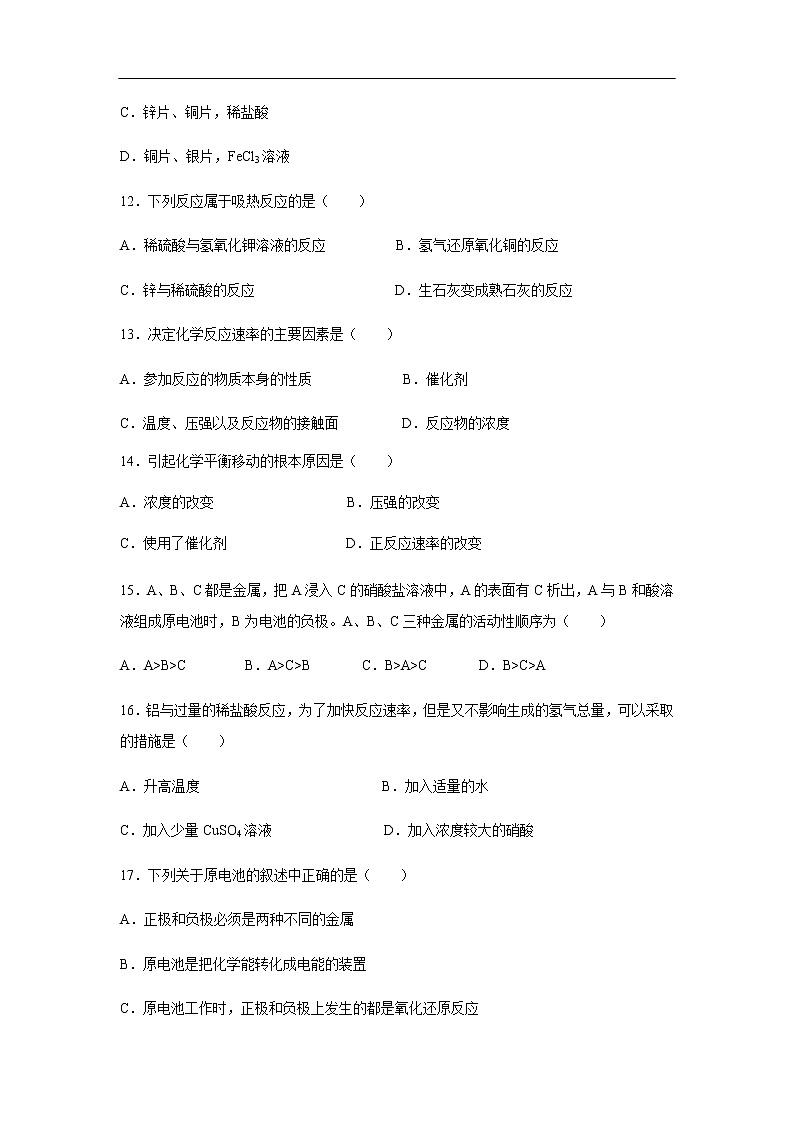 陕西省渭南市临渭区尚德中学2019-2020学年高一下学期网络教学调研评估检测试题化学第3页