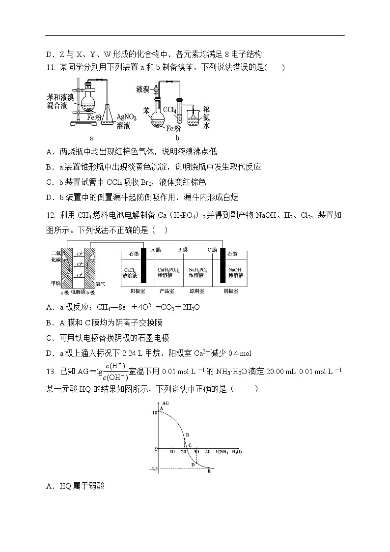 陕西省西安中学2020届高三第八次模拟考试化学试题第2页