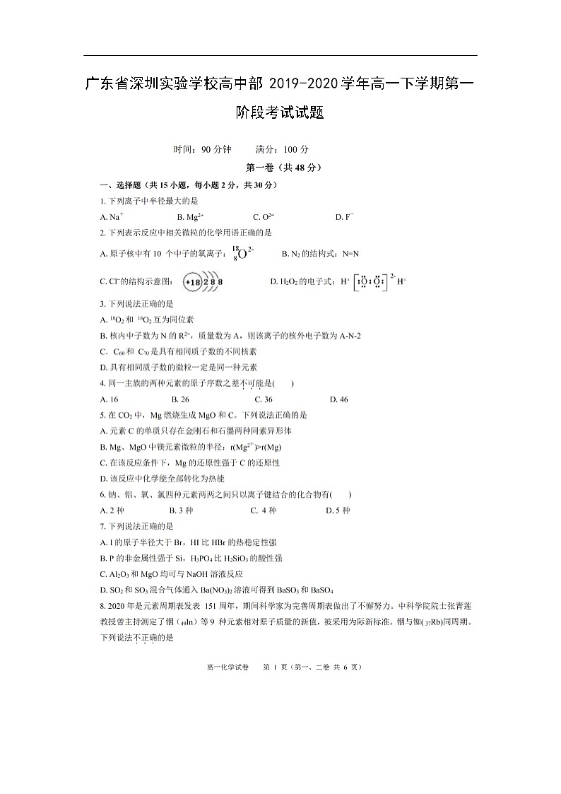 广东省深圳实验学校高中部2019-2020学年高一下学期第一阶段考试化学试题化学（扫描版）01