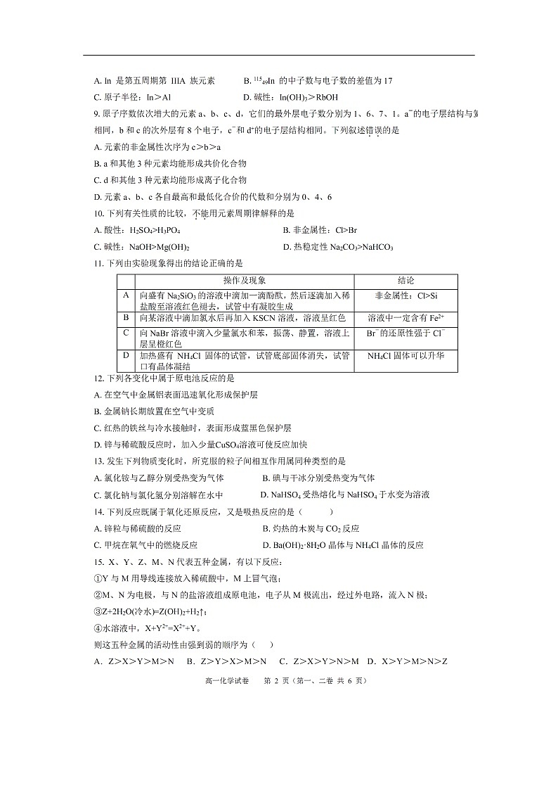广东省深圳实验学校高中部2019-2020学年高一下学期第一阶段考试化学试题化学（扫描版）02