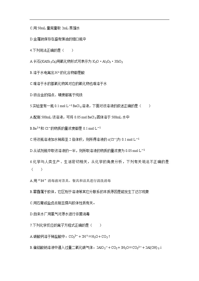 广东省珠海市2019-2020学年高一上学期期末考试化学试题化学02