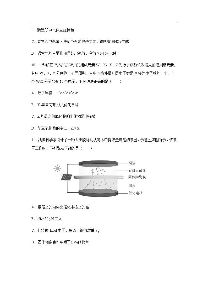 广东省广州市普通高中毕业班2020届高三综合测试化学（一）02