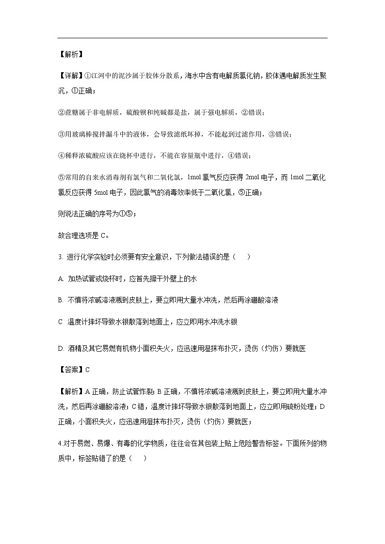 广东省深圳外国语学校2019-2020学年高一上学期期中考试化学试题化学（解析版）02