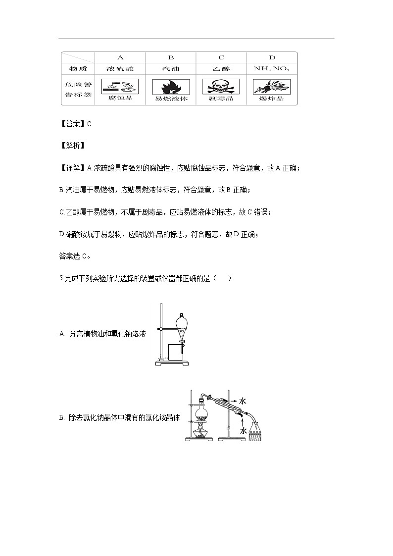 广东省深圳外国语学校2019-2020学年高一上学期期中考试化学试题化学（解析版）03
