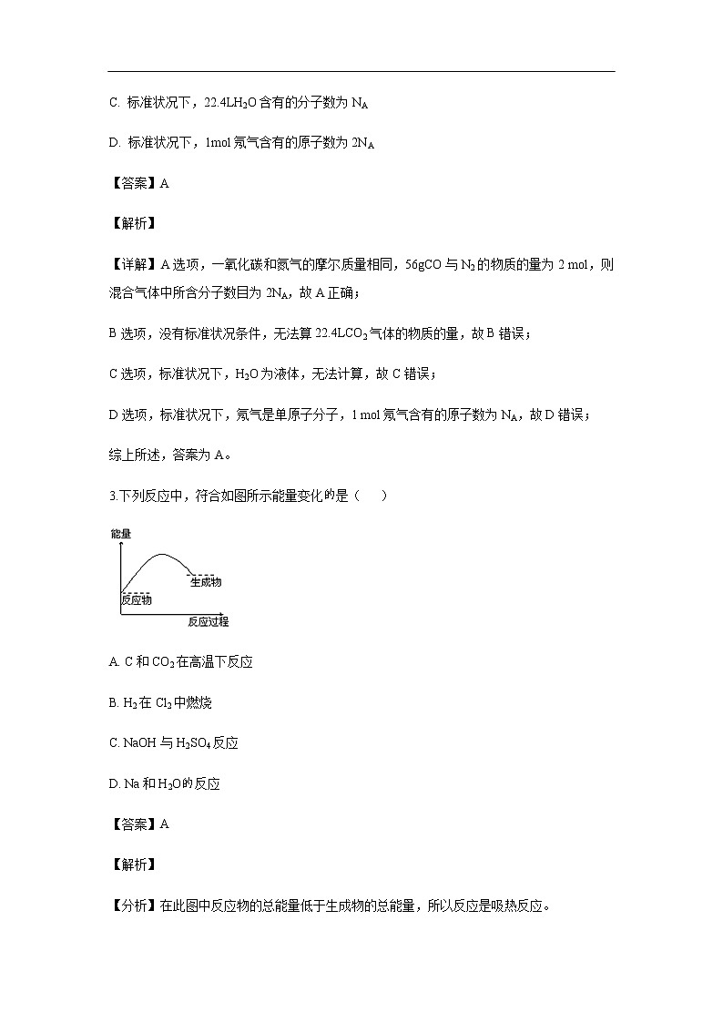 广东省阳春市第一中学2019-2020学年高二上学期第二次月考试化学题化学（解析版）第2页