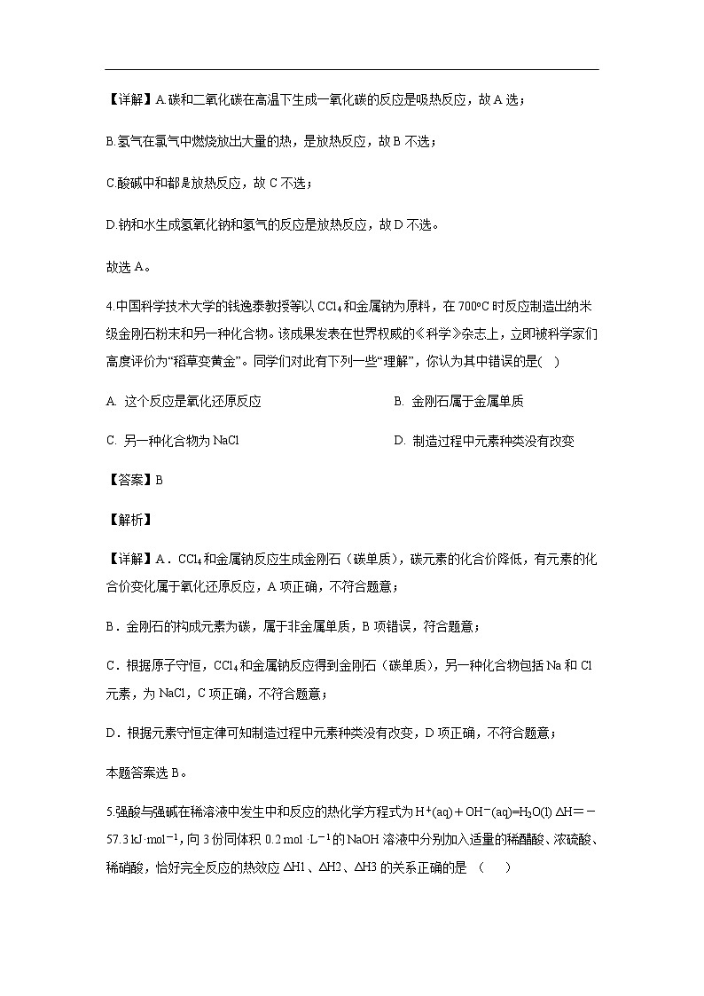 广东省阳春市第一中学2019-2020学年高二上学期第二次月考试化学题化学（解析版）第3页