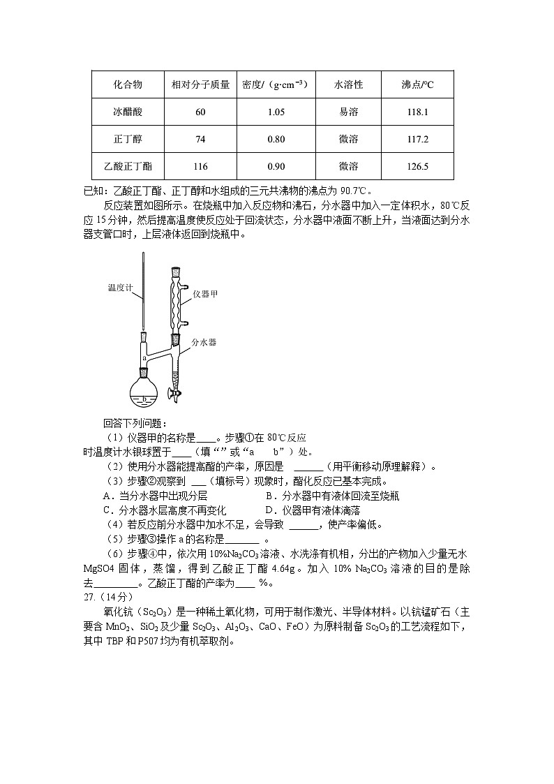 广东省广州市2020届高三二测理科综合化学试题  word第3页