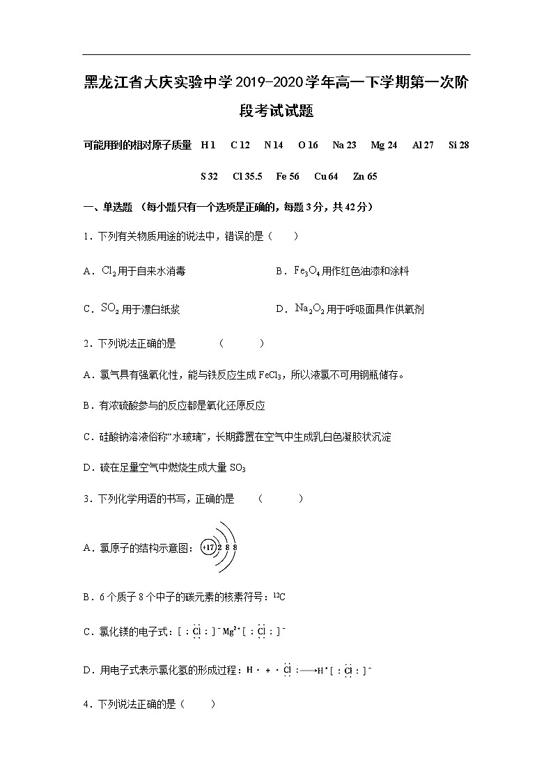 黑龙江省大庆实验中学2019-2020学年高一下学期第一次阶段考试化学试题化学第1页