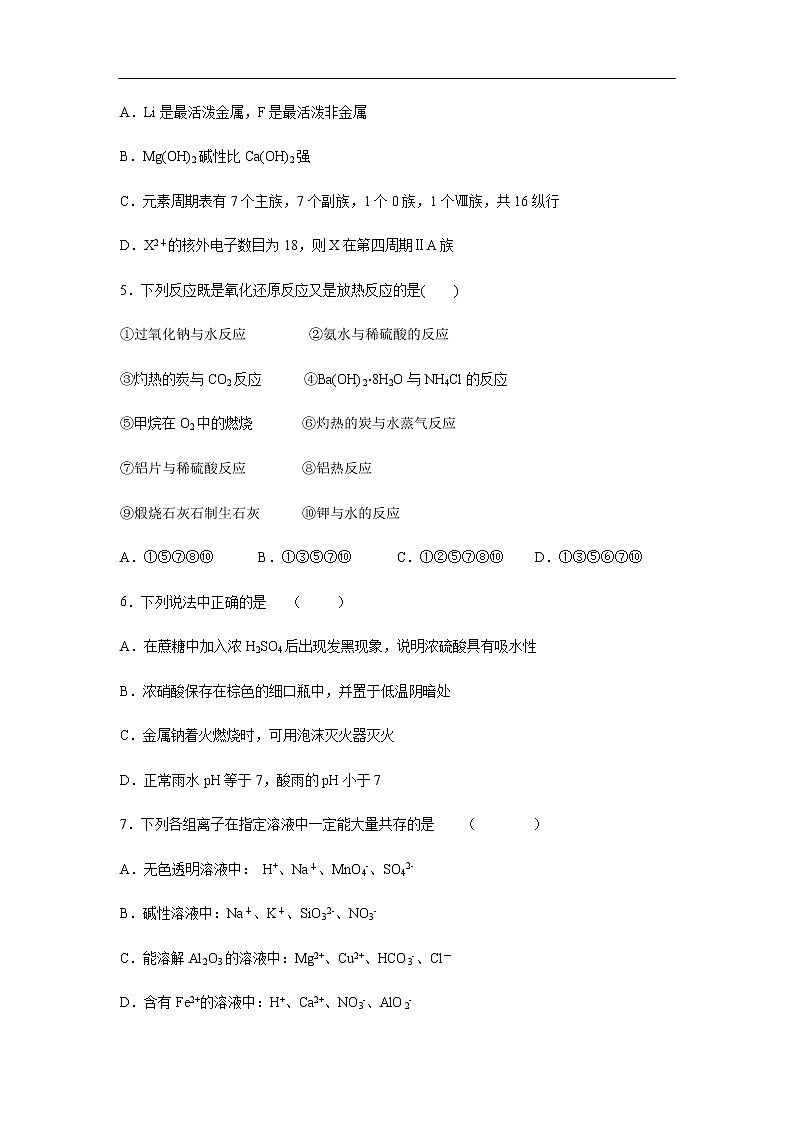 黑龙江省大庆实验中学2019-2020学年高一下学期第一次阶段考试化学试题化学第2页