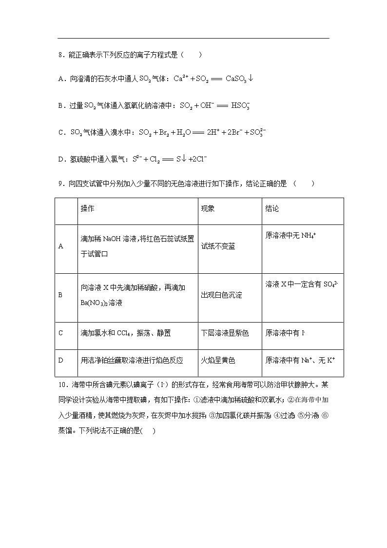 黑龙江省大庆实验中学2019-2020学年高一下学期第一次阶段考试化学试题化学第3页