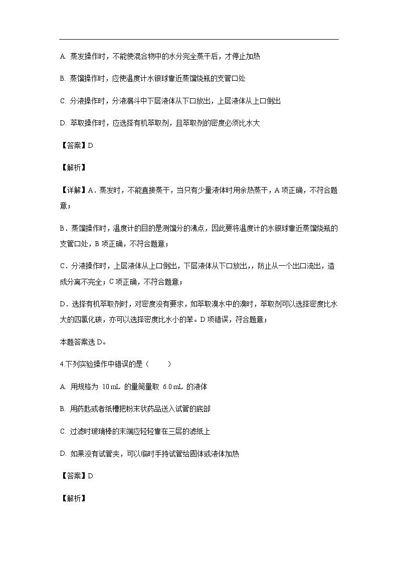 黑龙江省大庆市第一中学2019-2020学年高一上学期第一次月考试化学题化学（解析版）02