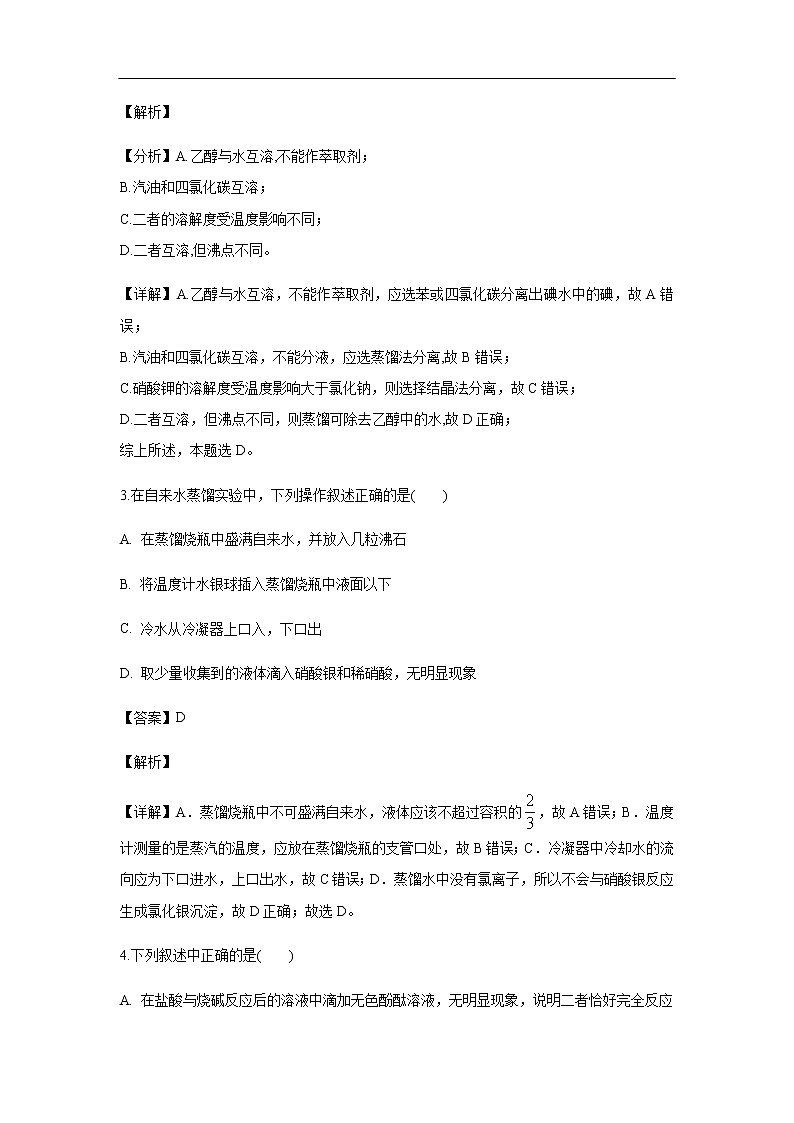 黑龙江省大庆市东风中学2019-2020学年高一10月月考试化学题化学（解析版）02