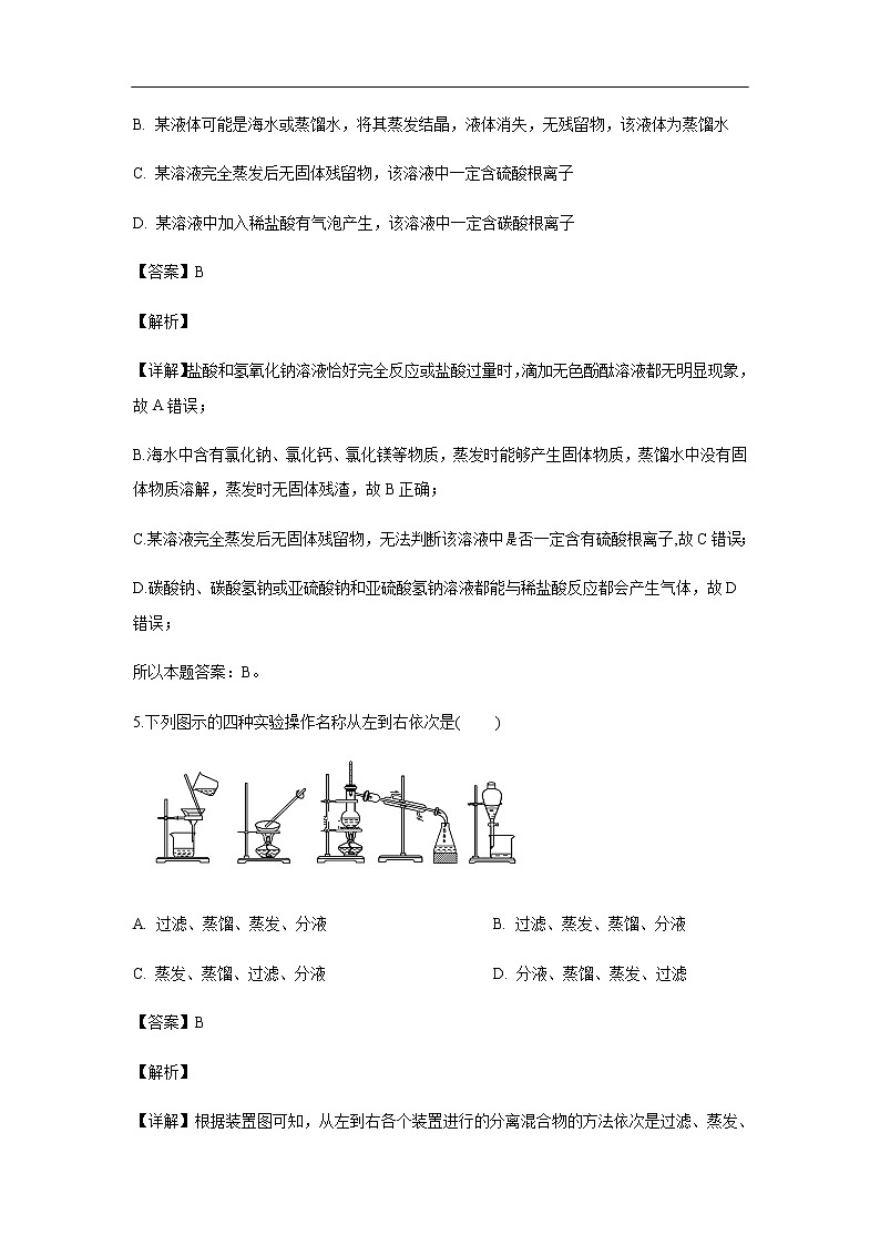 黑龙江省大庆市东风中学2019-2020学年高一10月月考试化学题化学（解析版）03