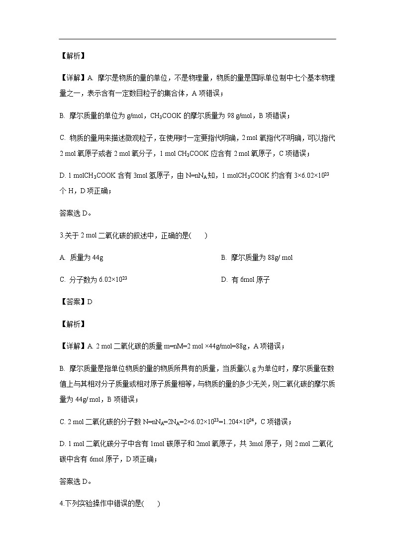 黑龙江省大庆市铁人中学2019-2020学年高一10月月考试化学题化学（解析版）02