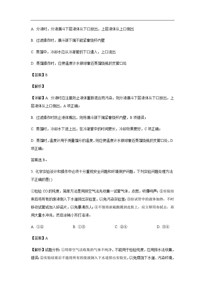 黑龙江省大庆市铁人中学2019-2020学年高一10月月考试化学题化学（解析版）03