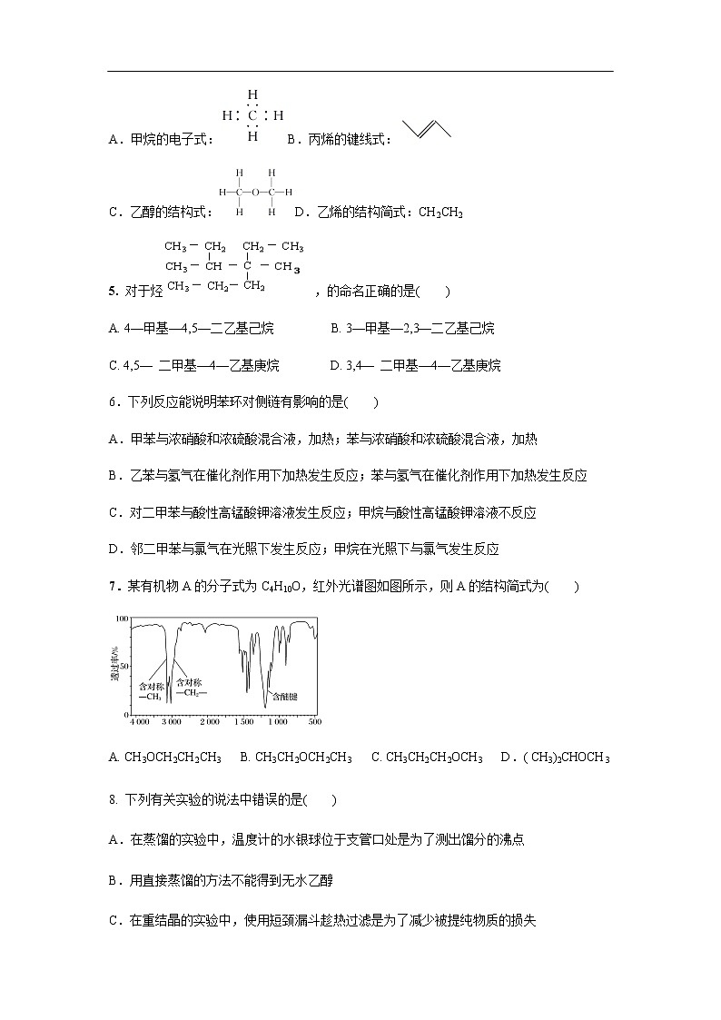 黑龙江省大庆铁人中学2019-2020学年高二下学期3月月考试化学题化学（线上考试化学）02