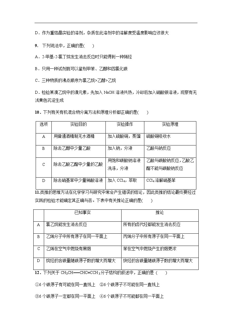 黑龙江省大庆铁人中学2019-2020学年高二下学期3月月考试化学题化学（线上考试化学）03