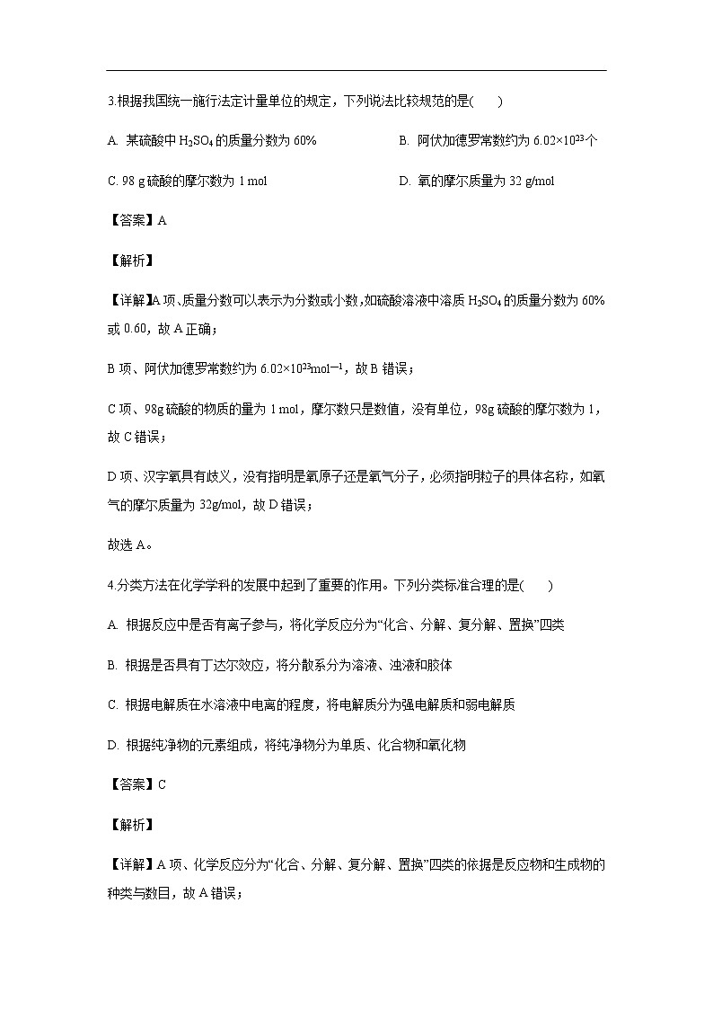 黑龙江省哈尔滨市第六中学2019-2020学年高一10月月考试化学题化学（解析版）02