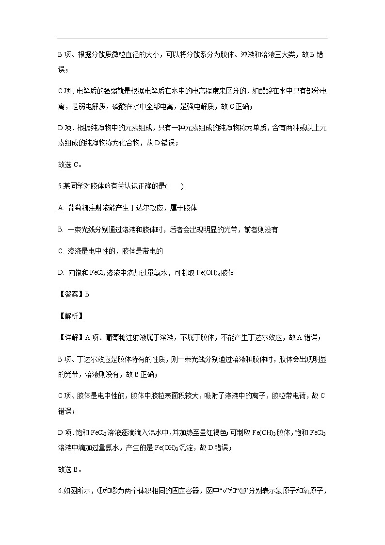 黑龙江省哈尔滨市第六中学2019-2020学年高一10月月考试化学题化学（解析版）03