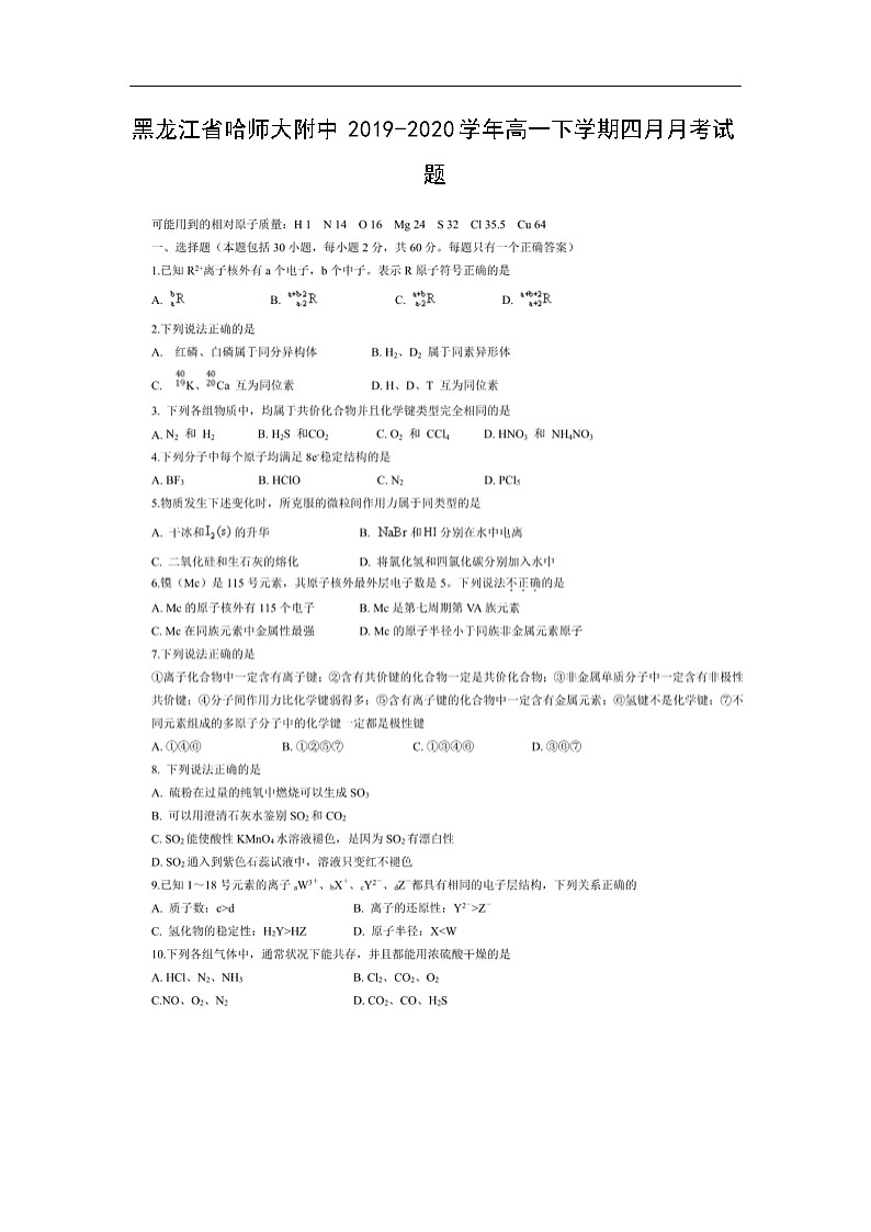黑龙江省哈师大附中2019-2020学年高一下学期四月月考试化学题化学（扫描版）01