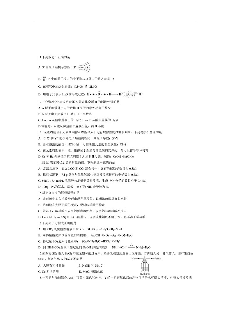 黑龙江省哈师大附中2019-2020学年高一下学期四月月考试化学题化学（扫描版）02