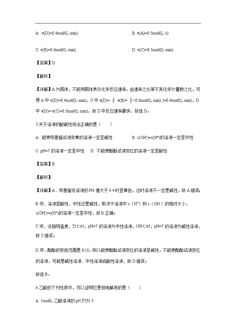黑龙江省大庆实验中学2019-2020学年高二上学期期中考试化学试题化学（解析版）02