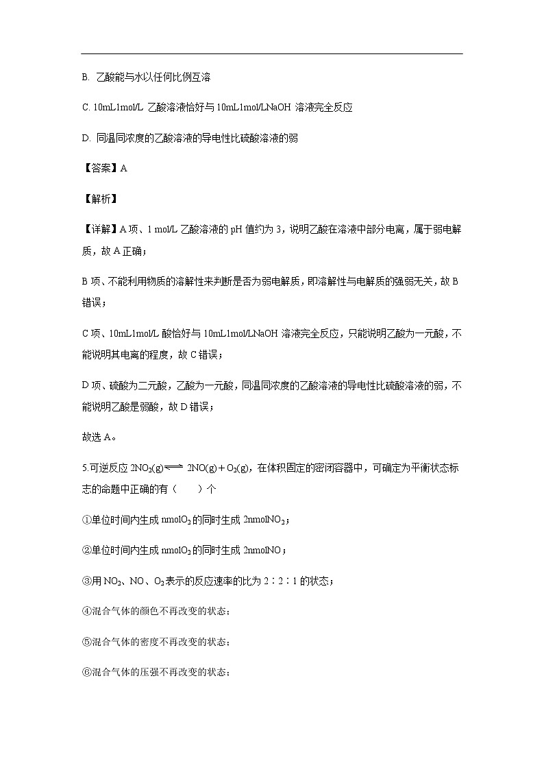 黑龙江省大庆实验中学2019-2020学年高二上学期期中考试化学试题化学（解析版）03