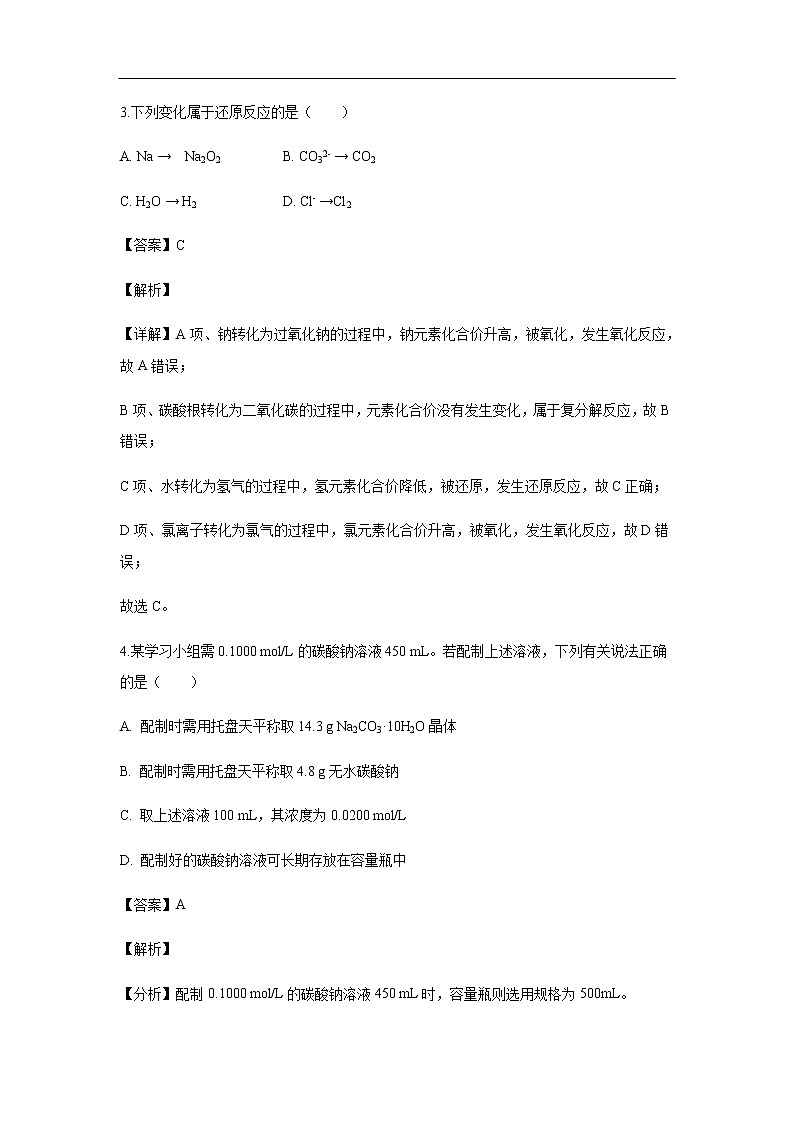 黑龙江省哈尔滨师范大学附属中学2019-2020学年高一上学期期中考试化学试题化学（解析版）02