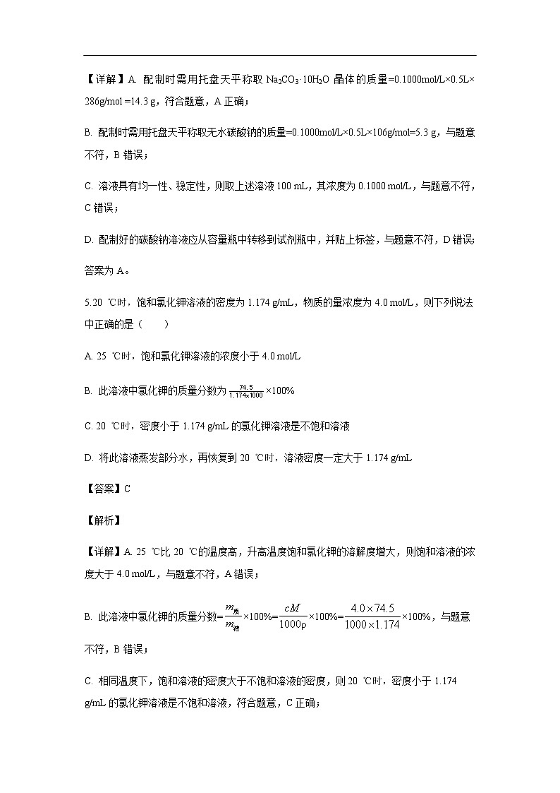 黑龙江省哈尔滨师范大学附属中学2019-2020学年高一上学期期中考试化学试题化学（解析版）03