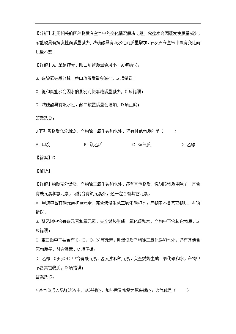 黑龙江省哈尔滨市第六中学2019-2020学年高二上学期期中考试化学（文）试题化学（解析版）02