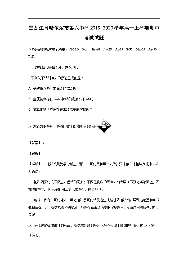 黑龙江省哈尔滨市第六中学2019-2020学年高一上学期期中考试化学试题化学（解析版）01