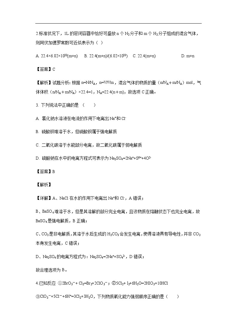 黑龙江省哈尔滨市第六中学2019-2020学年高一上学期期中考试化学试题化学（解析版）02