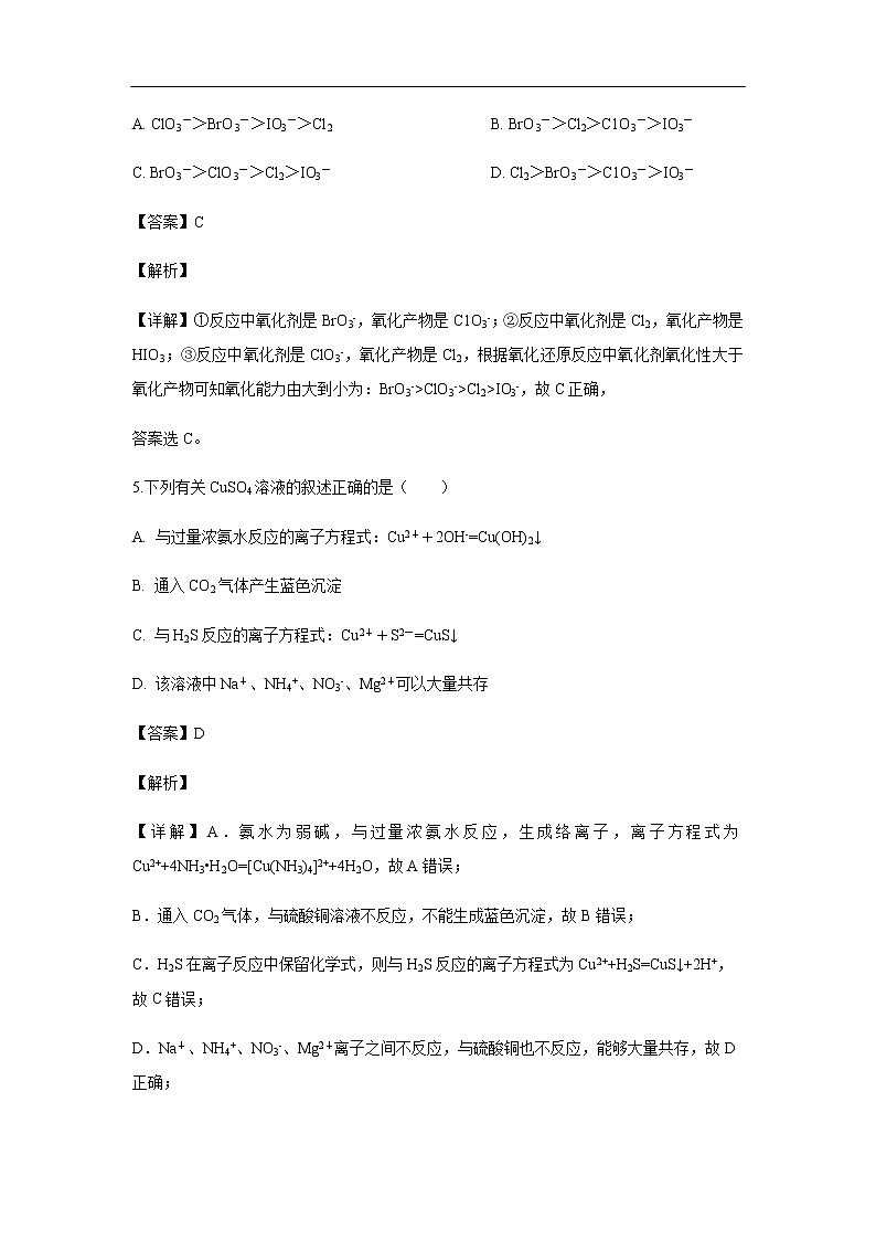 黑龙江省哈尔滨市第六中学2019-2020学年高一上学期期中考试化学试题化学（解析版）03
