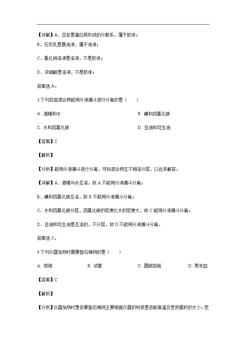 黑龙江省哈尔滨市第三中学2019-2020学年高一上学期期中考试化学试题化学（解析版）02