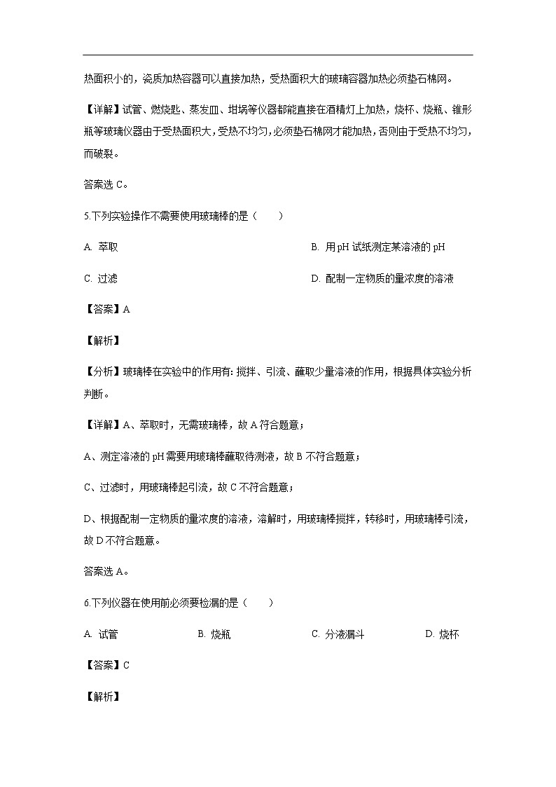 黑龙江省哈尔滨市第三中学2019-2020学年高一上学期期中考试化学试题化学（解析版）03