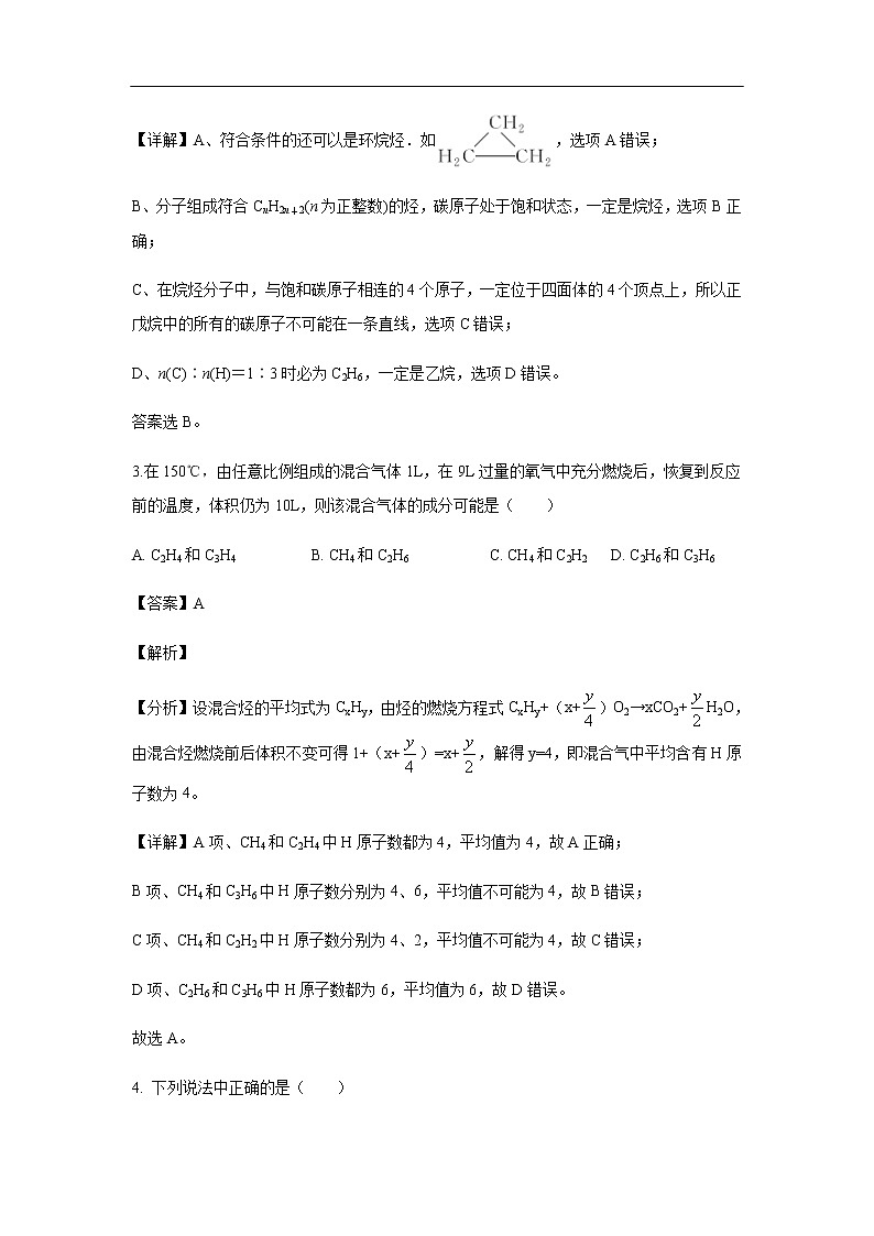 黑龙江省鹤岗市第一中学2019-2020学年高二上学期期中考试化学试题化学（解析版）02
