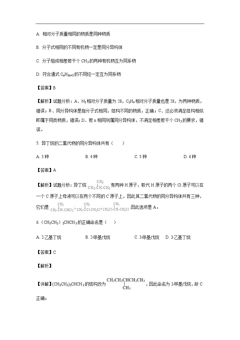黑龙江省鹤岗市第一中学2019-2020学年高二上学期期中考试化学试题化学（解析版）03