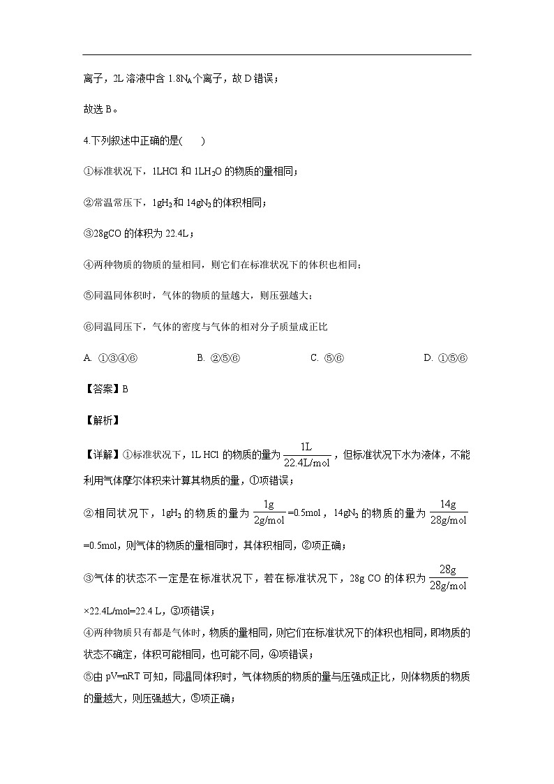 黑龙江省鹤岗市第一中学2019-2020学年高一上学期期中考试化学试题化学（解析版）03