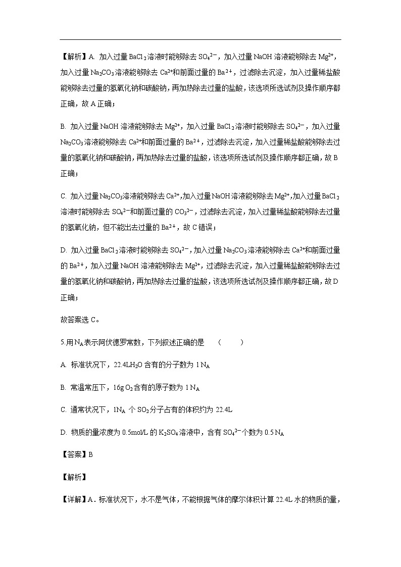 黑龙江省齐齐哈尔市第八中学2019-2020学年高一上学期期中考试化学试题化学（解析版）03