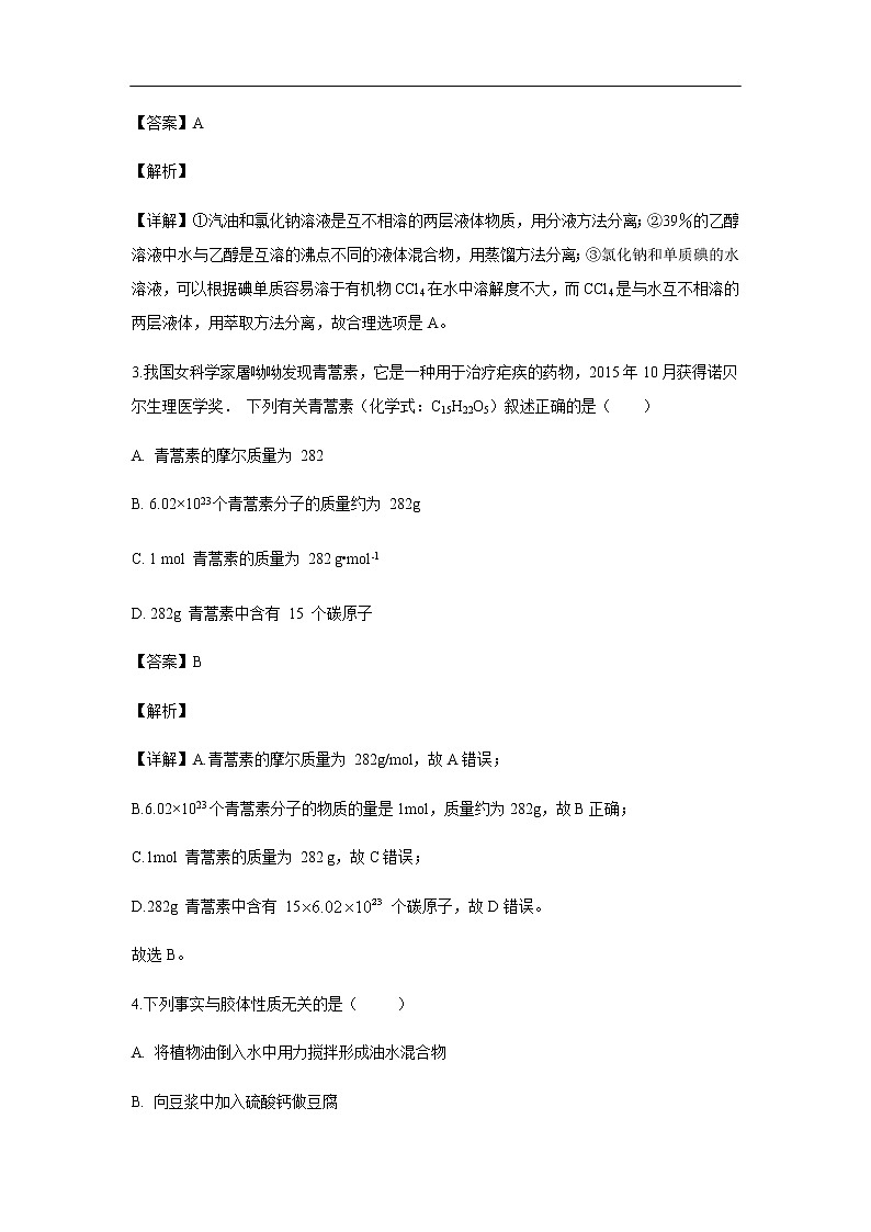 黑龙江省双鸭山市第一中学2019-2020学年高一上学期期中考试化学试题化学（解析版）02