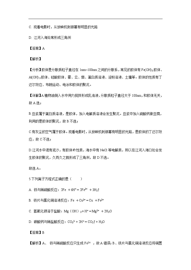 黑龙江省双鸭山市第一中学2019-2020学年高一上学期期中考试化学试题化学（解析版）03