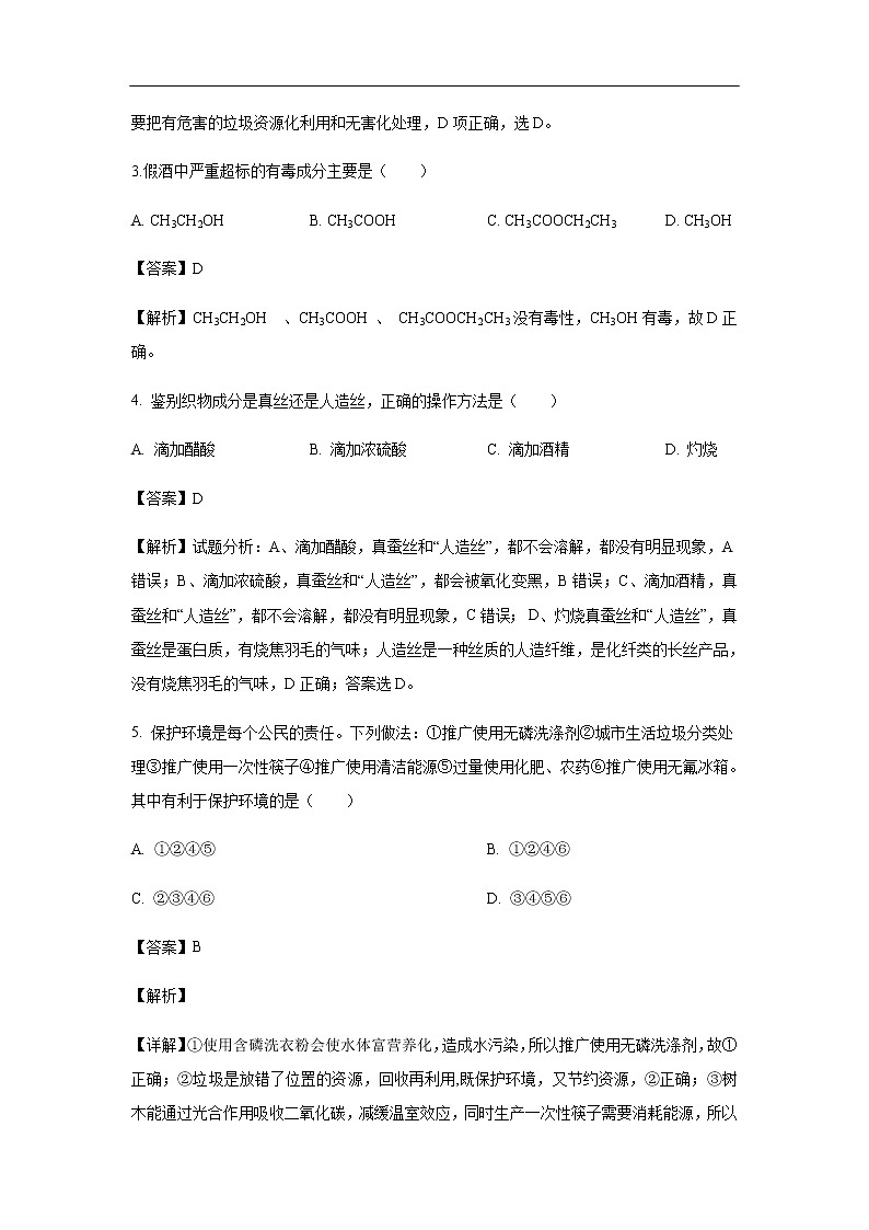 黑龙江省哈尔滨市第三中学2019-2020学年高二上学期期中考试化学（文）试题化学（解析版）02
