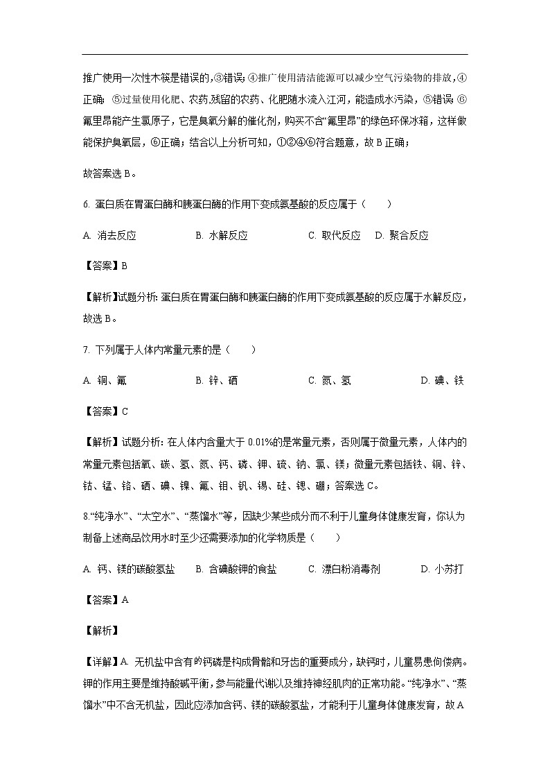 黑龙江省哈尔滨市第三中学2019-2020学年高二上学期期中考试化学（文）试题化学（解析版）03