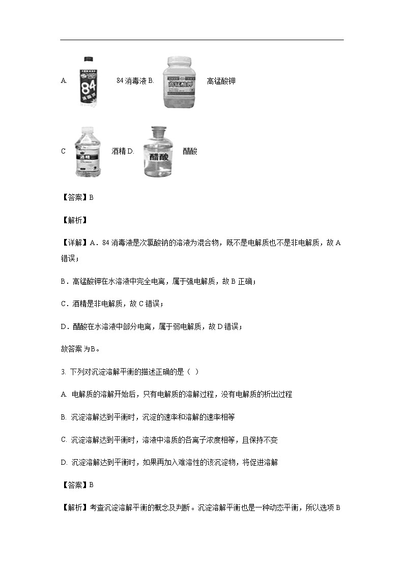 黑龙江省伊春市第二中学2019-2020学年高二上学期期中考试化学（理）试题化学（解析版）02