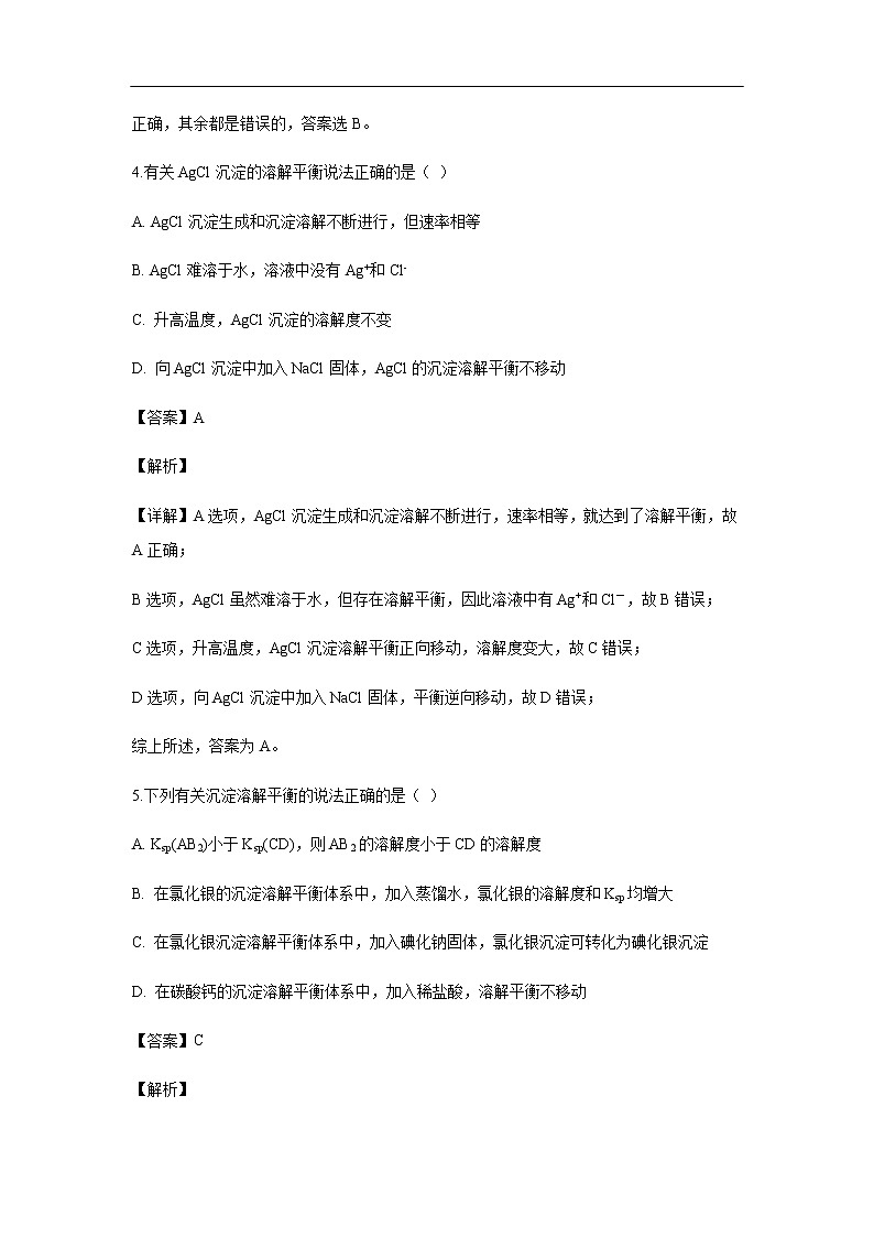 黑龙江省伊春市第二中学2019-2020学年高二上学期期中考试化学（理）试题化学（解析版）03