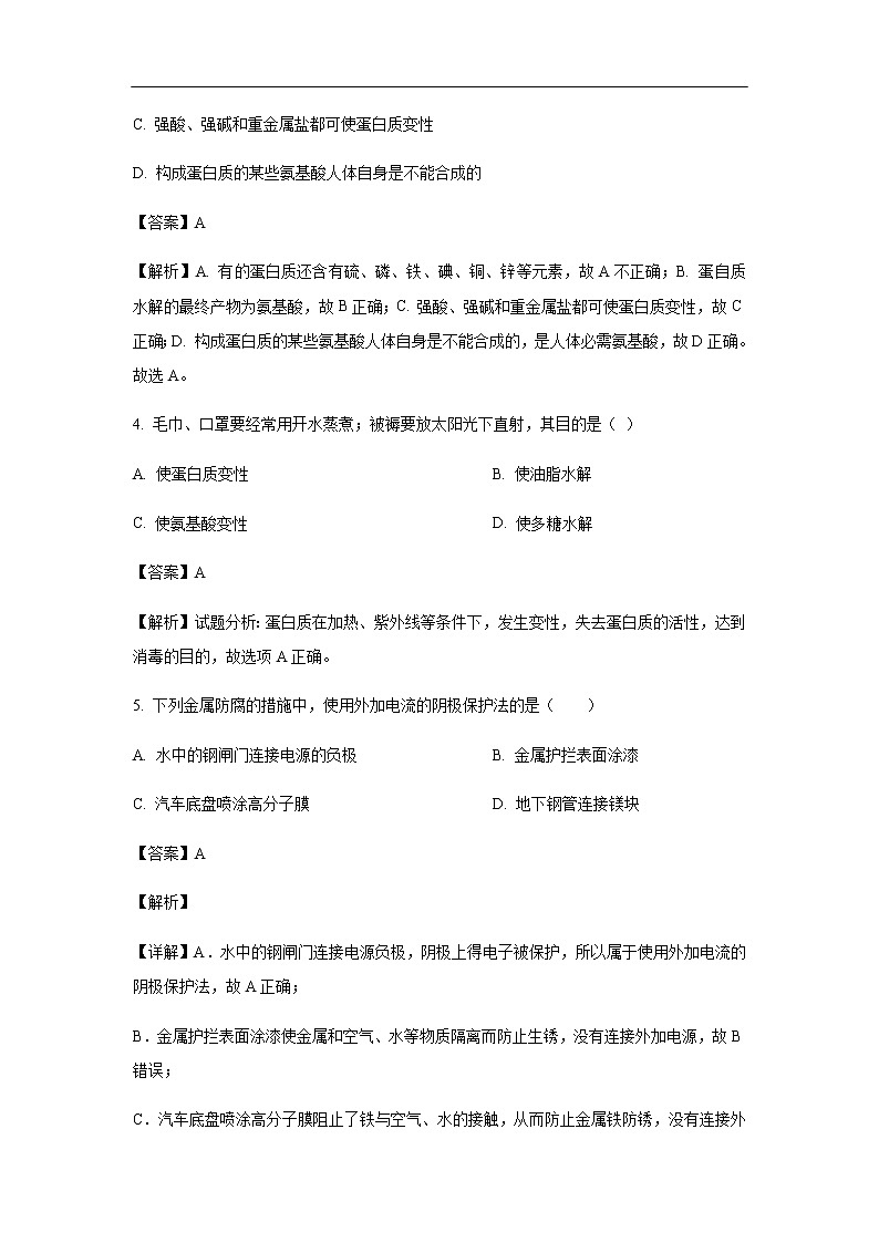 黑龙江省伊春市第二中学2019-2020学年高二上学期期中考试化学（文）试题化学（解析版）02