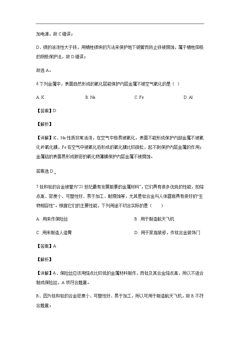 黑龙江省伊春市第二中学2019-2020学年高二上学期期中考试化学（文）试题化学（解析版）03