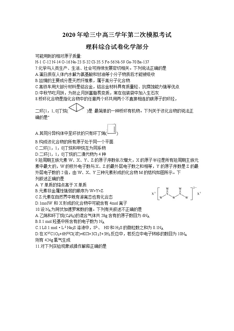 黑龙江哈尔滨第三中学2020届第二次模拟考试理科综合化学试题（Word版含答案）01
