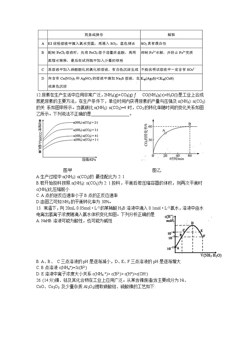 黑龙江哈尔滨第三中学2020届第二次模拟考试理科综合化学试题（Word版含答案）02